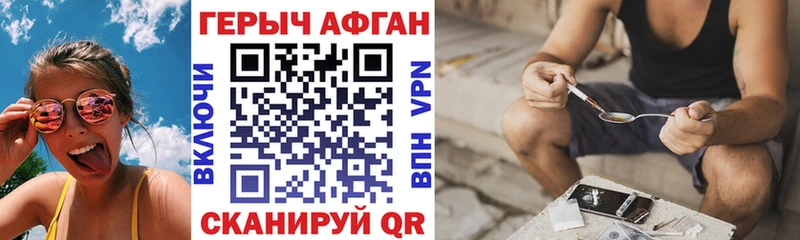 Героин Афган купить цена Невинномысск