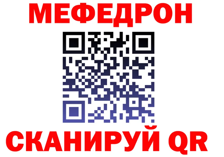 МЯУ-МЯУ 4 MMC ONION даркнет мега Невинномысск